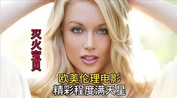 《灭火宝贝3》蓝光画质免费在线看，《灭火宝贝3》未删减全集免费获取，无广告纯净播放-蜜桃影院