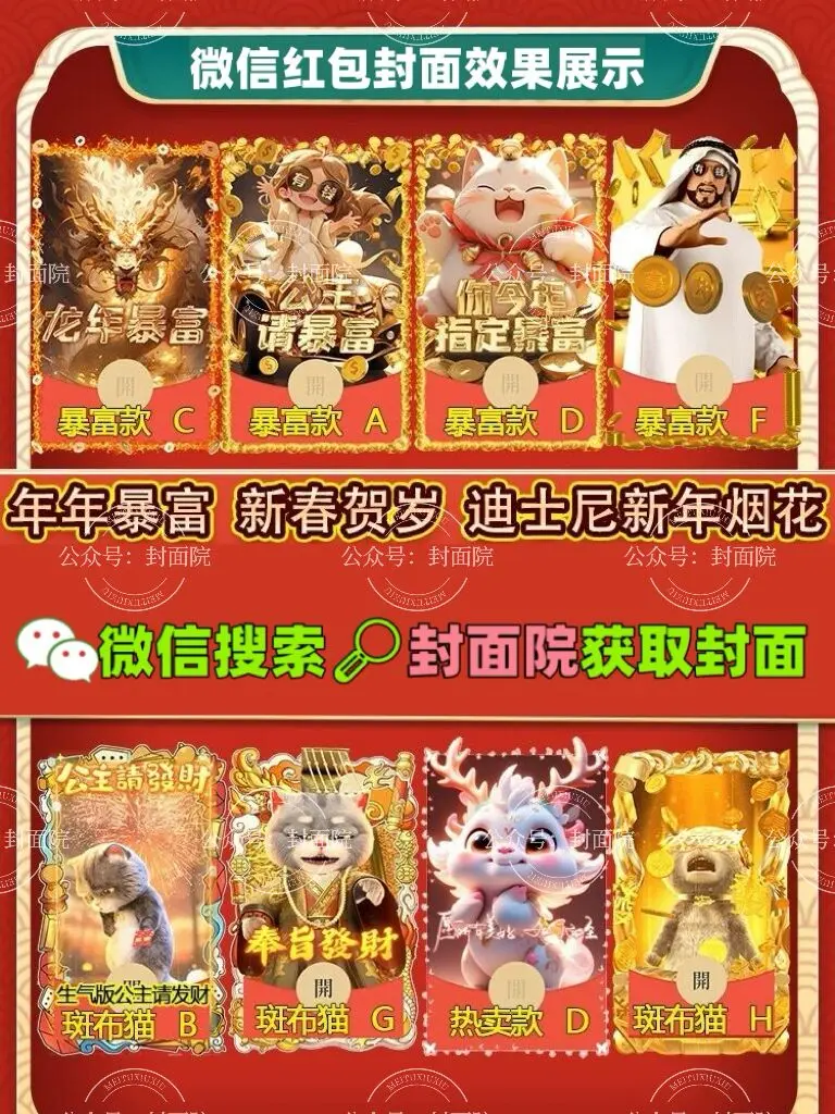 2024最新永久版《微信红包封面序列号大全》免费领 - 丰富微信红包封面序列号任你选 - 轻松拥有个性红包封面