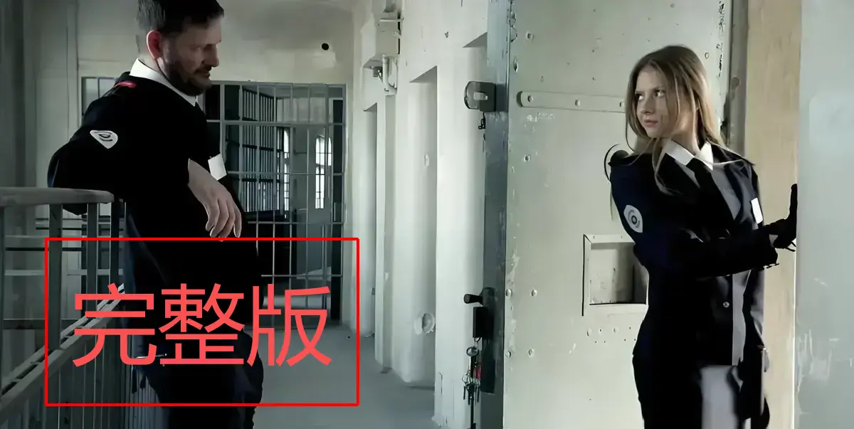 免费在线看《高压监狱》全季，伦理元素贯穿的禁闭剧情片，满天星系列经典之作_《高压监狱》高清资源等你