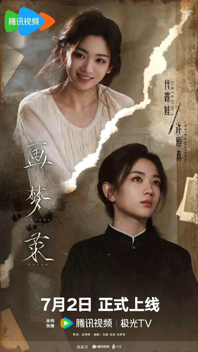 双女主《画梦录》1080P高清无删减在线播放-大陆剧《画梦录》电视剧完整版免费获取