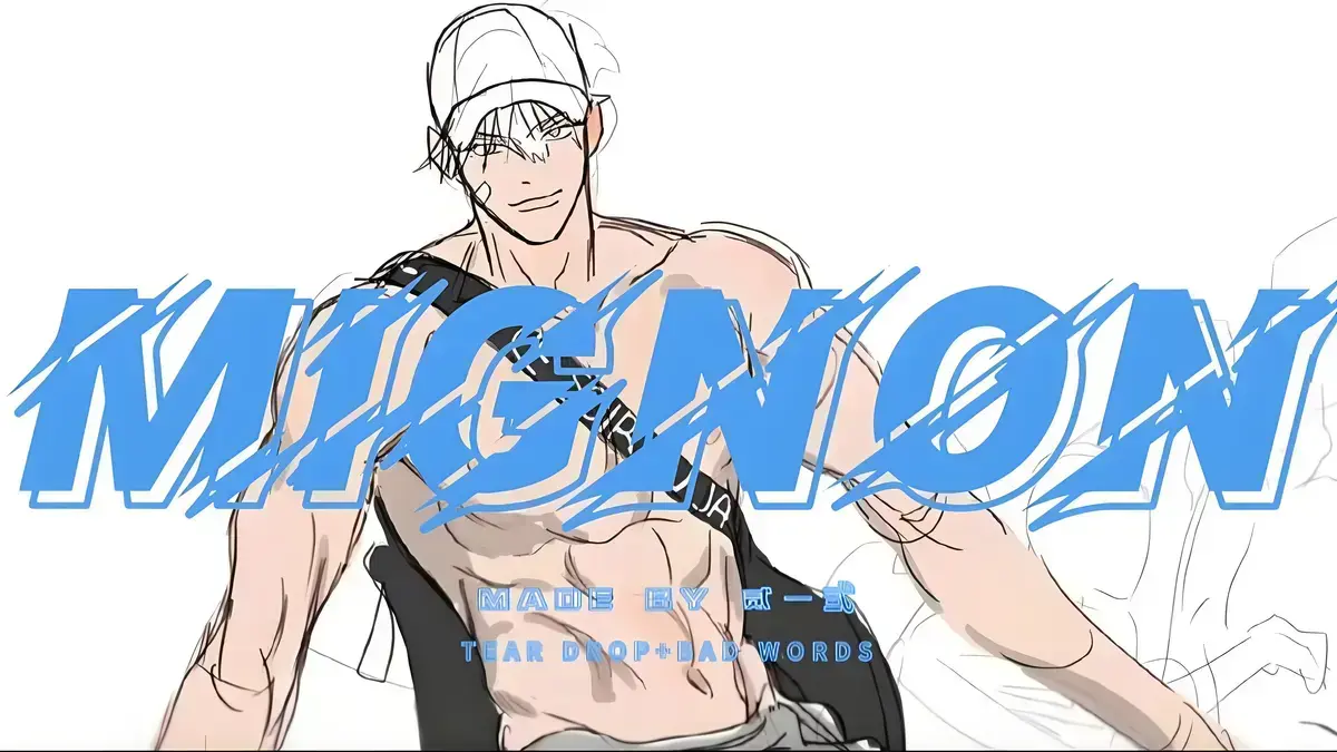 《闵勇MIGNON》未公开番外无码版本在线看-闵勇mignon吸血医生剧情全知晓-闵勇全集及番外纯净极速播放