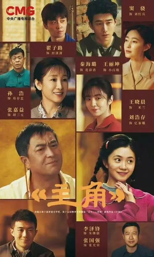 《主角》全季1080P高清画质播放_张艺谋作品《主角》完整版在线观看-西瓜影院