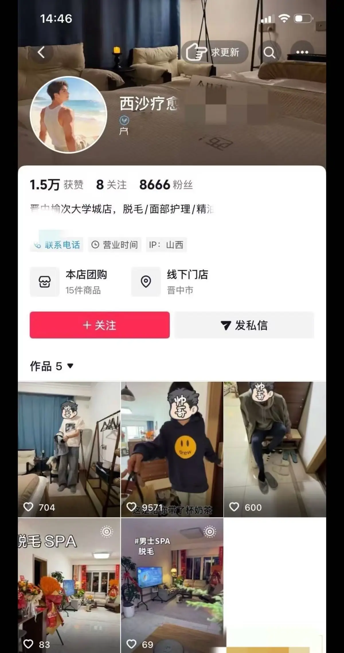 探秘《太原西沙男士脱毛店偷拍事件》-体育生隐私泄露成热点-男士脱毛店偷拍事件持续发酵，真相待揭