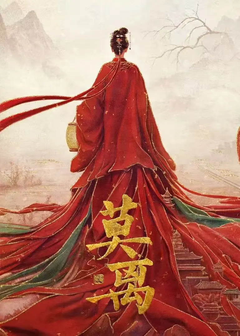 在线观看《莫离》全集，未删减版本免费畅享，莫离4K高清网盘资源分享，播放体验超流畅