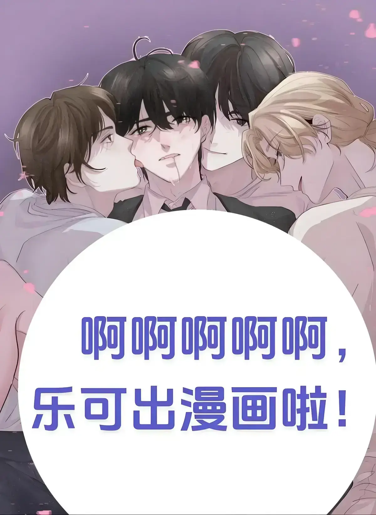 《乐可》校园番外篇广播剧流畅不卡顿在线播放-《乐可》广播剧免费畅听-猫耳FM-体验沉浸式观影感受！