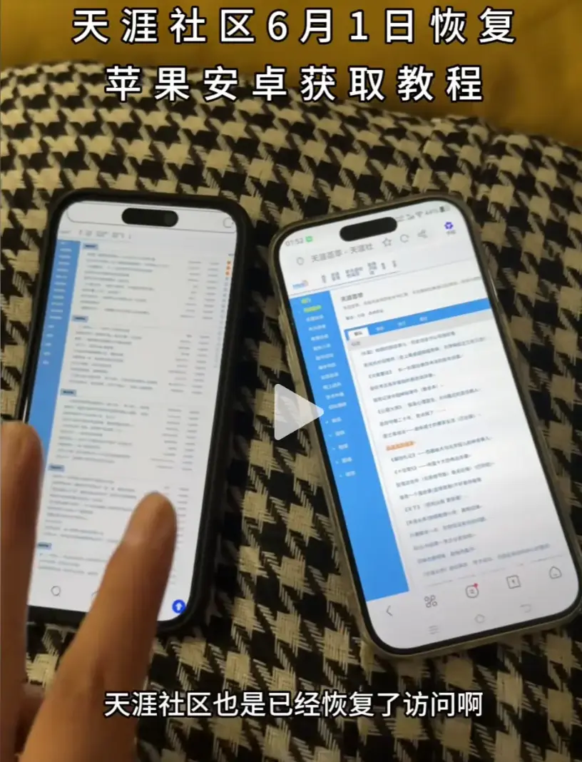 《天涯社区》恢复访问啦，掌握入口与手机进入教程，尽情沉浸天涯神贴世界！