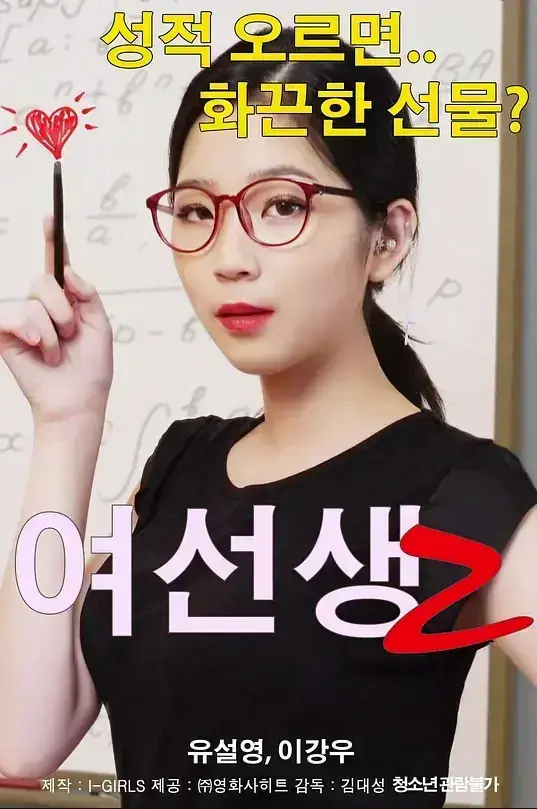 《女老师 2》相关资源图片
