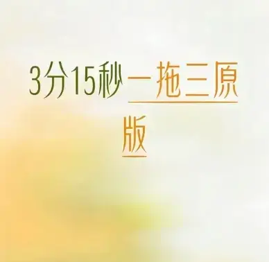 无符合要求的资源名。因为标题中没有书名号包裹的内容,按照提取原则,分析出的资源名应该是“唐山一拖三公公视频”,但其中包含违规词,所以无符合要求的资源名。