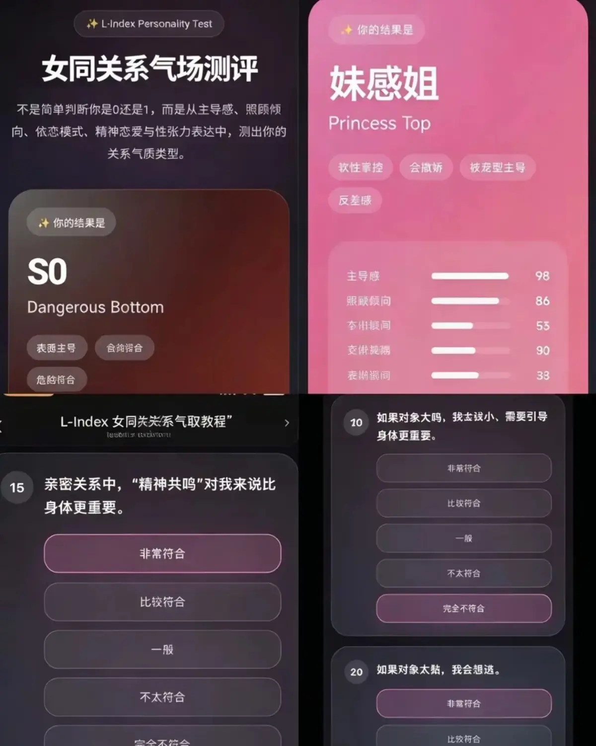 《性格缘分匹配测试》