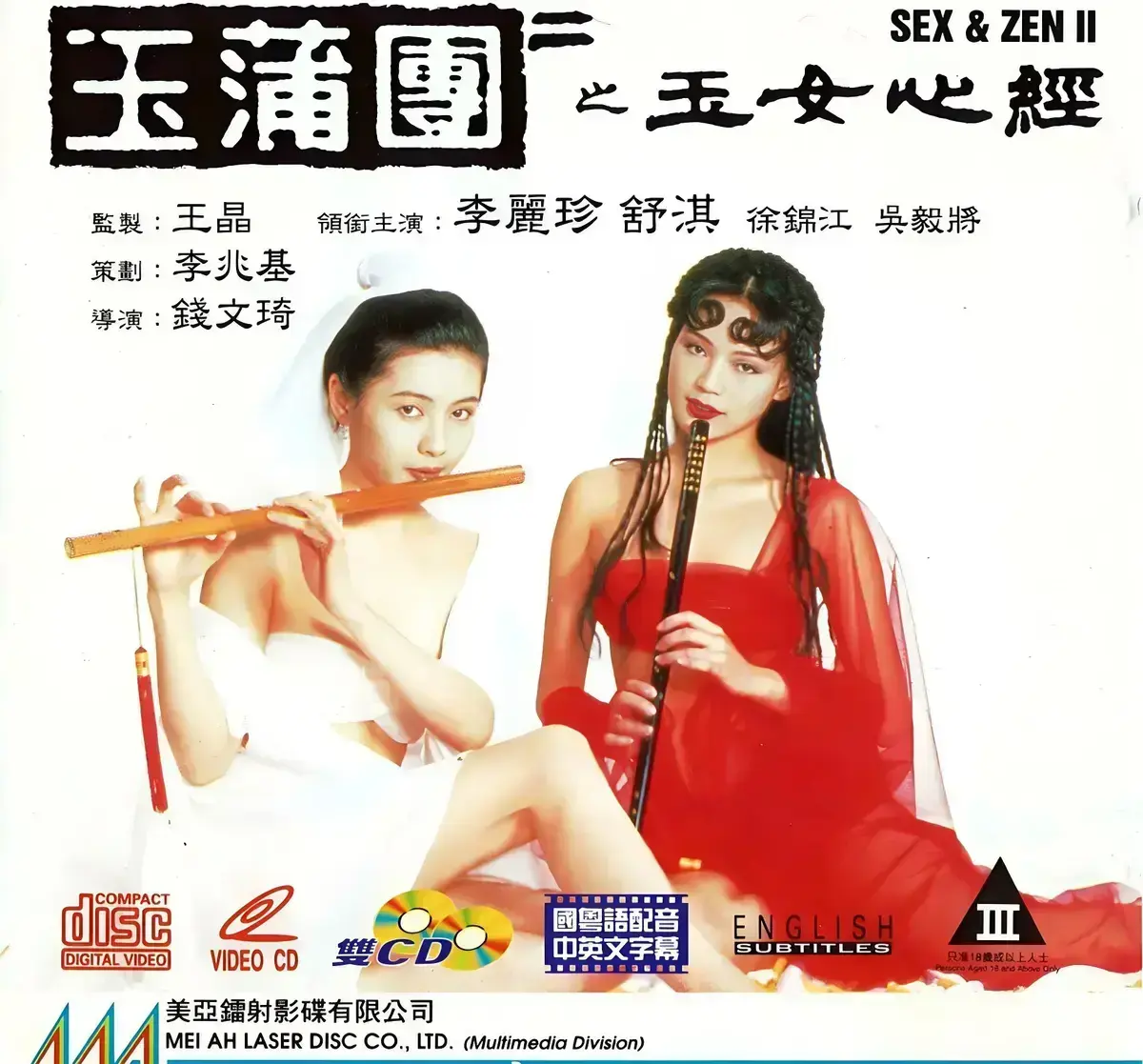 《玉蒲团之玉女心经》蓝光画质流畅播放_舒淇李丽珍经典之作全片段聚集_完整版《玉蒲团之玉女心经》网盘资源持续有效_影视资源天地