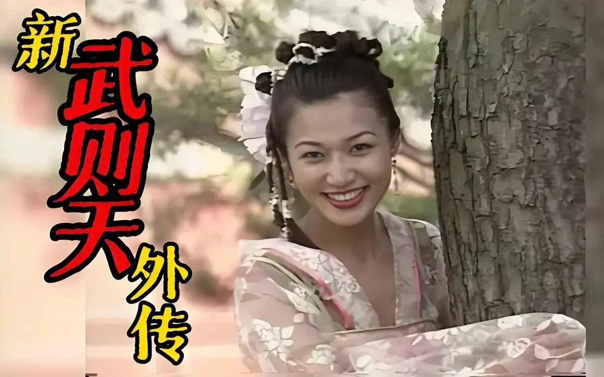 怀旧影视专区港产影片《武则天外传》1080P高清全集免费在线看，《武则天外传》网盘可缓存，随时在线追剧！