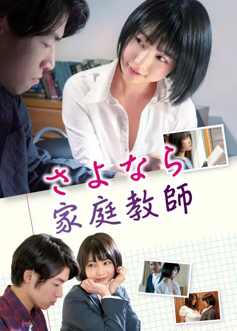 温情剧情片《家庭教师》HD中字无删减免费看-年轻女教师温柔改变动人情节-电影《家庭教师》百度网盘资源下载-蜜桃影院