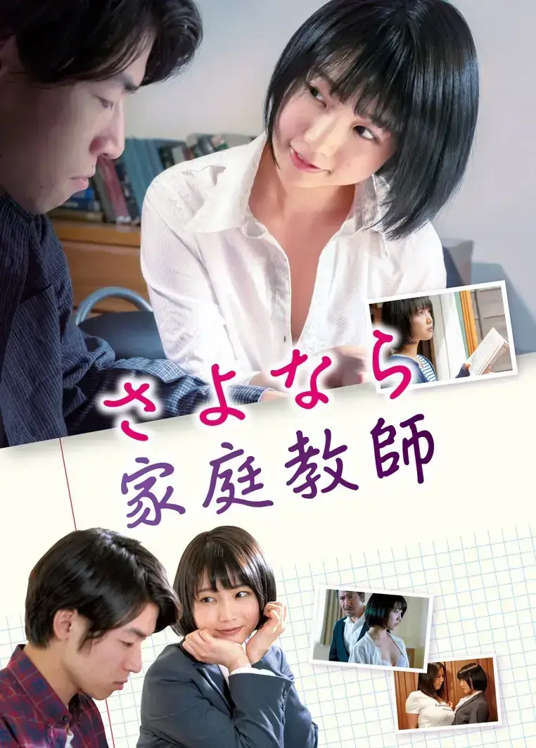《家庭教师》HD超清画质在线看-《家庭教师》天才少女开启逆袭之路-完整版无广告免费看-支持多端播放