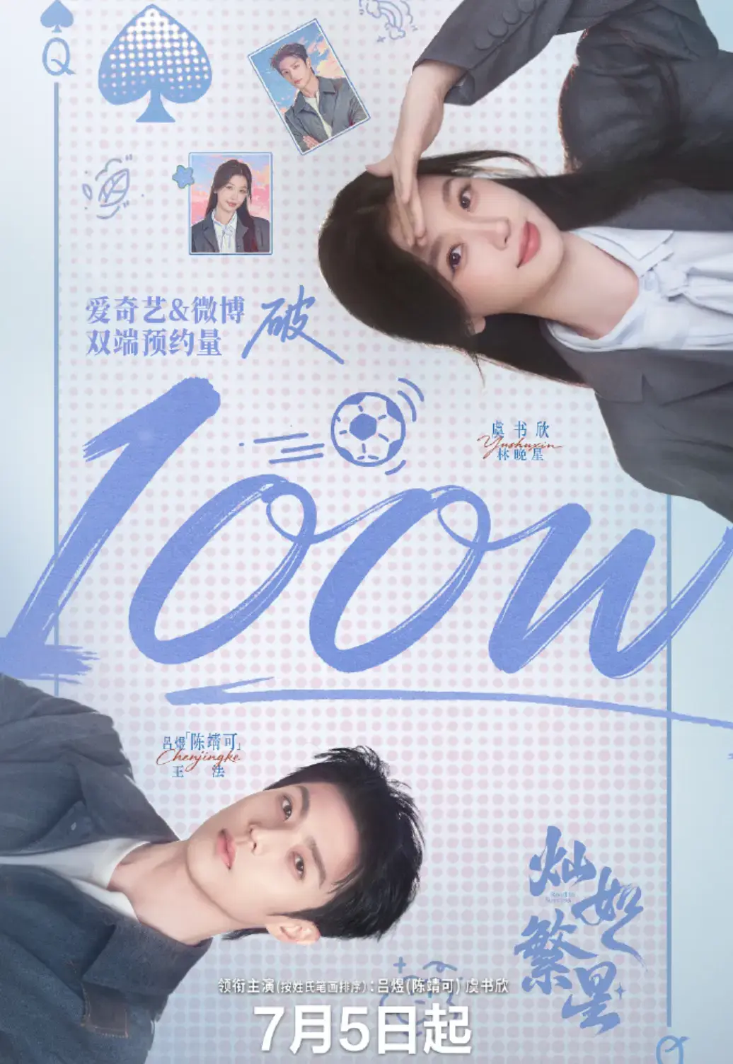 2026暑假档新剧《灿如繁星》大陆剧全集免费在线观看，无删减完整版，免会员超前看-畅享高清影视资源《灿如繁星》