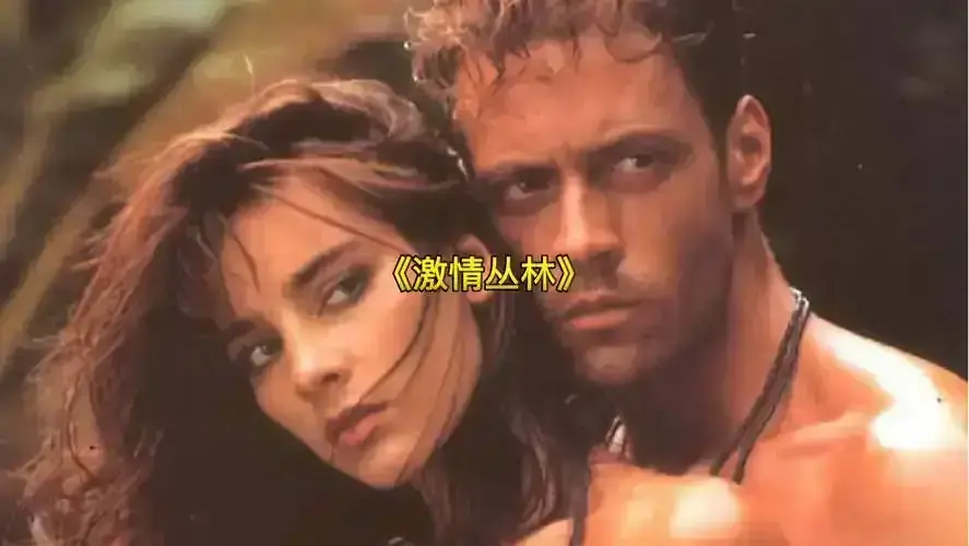 2026意大利电影《激情丛林》未删减版蓝光高清免费看 - 电影《激情丛林》高清完整版在线无卡顿播放 - 极速观影新选择