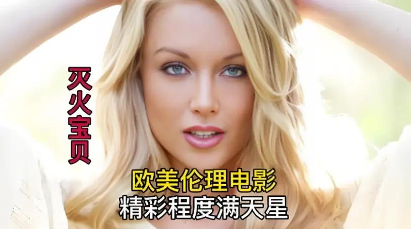 《灭火宝贝》
