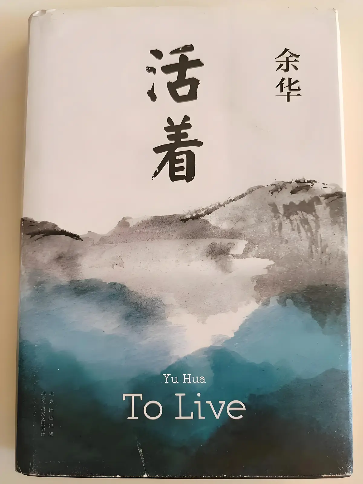 《活着》