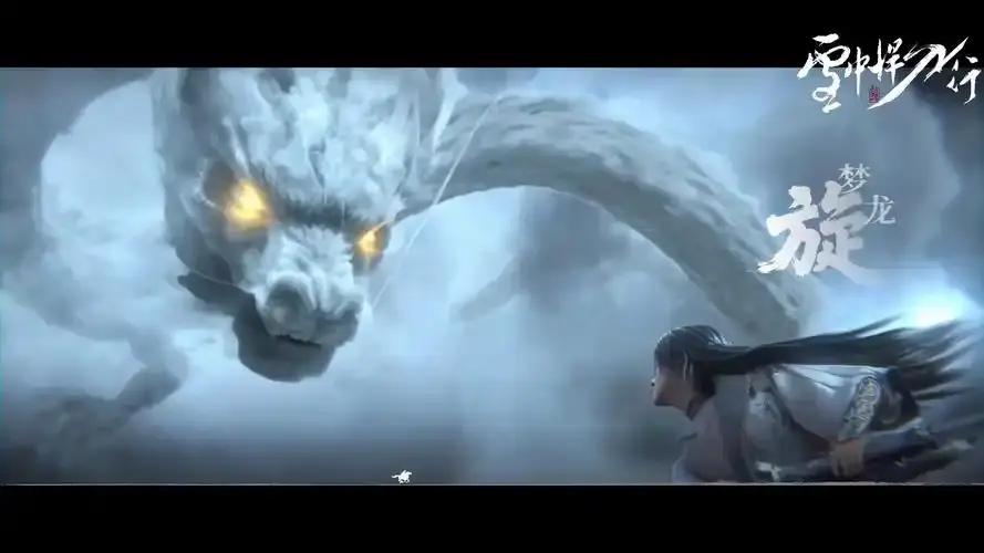 不容错过！《雪中悍刀行 3D》1080P高清未删减动画免费看_雪中悍刀行动漫完整版资源在线畅览_《雪中悍刀行 3D》带你领略江湖风云