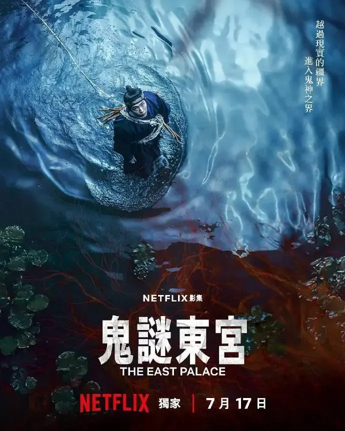 2026免会员看《鬼谜东宫》，抢先看全集免费完整版，无删减高清在线，鬼谜东宫别错过！