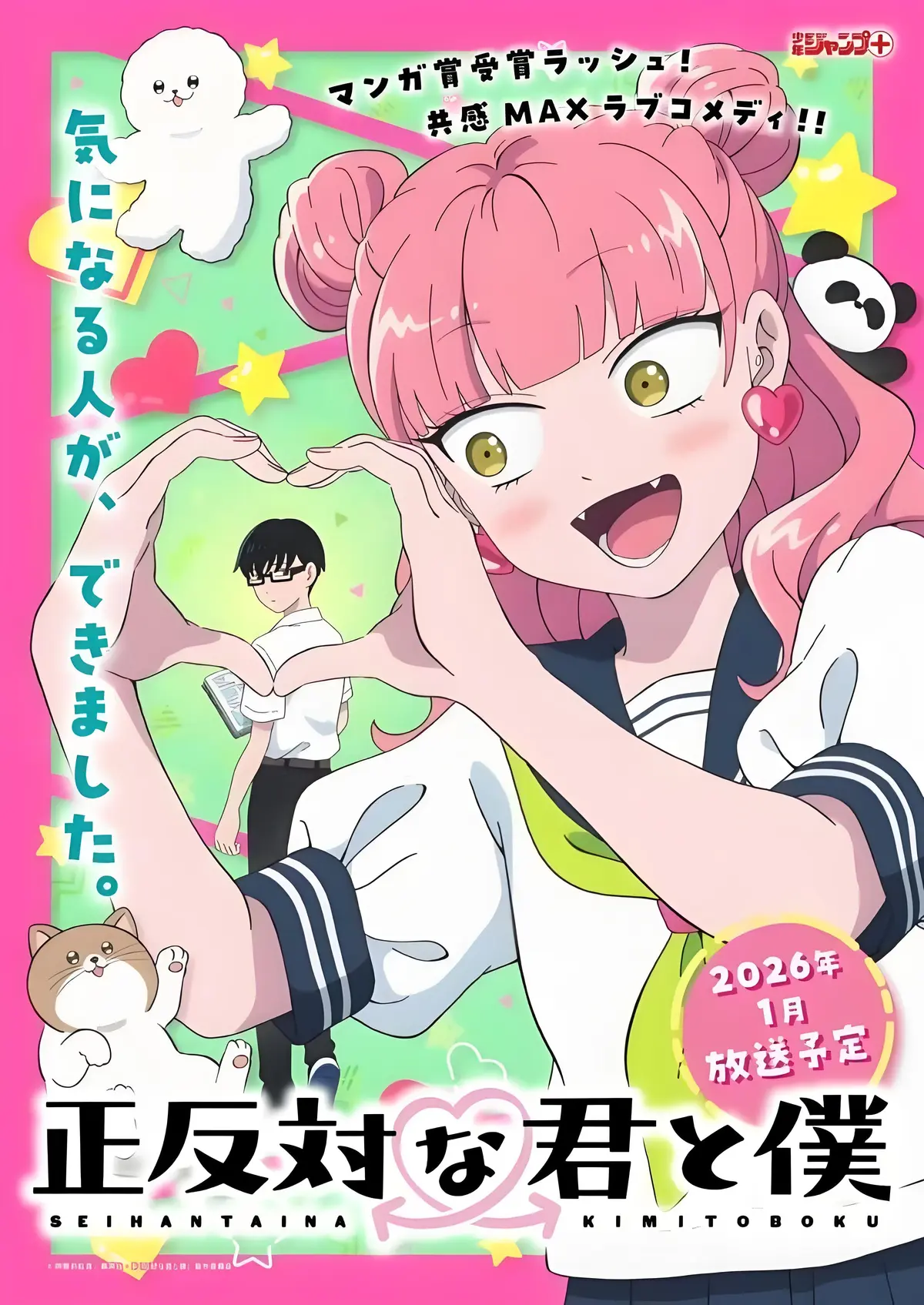 热门动漫《相反的你和我 第二季》全集免费播放_4K超高清无广告_相反的你和我 第二季流畅不卡顿在线观看