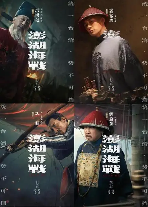 2026最新电影《澎湖海战》未删减免费抢先播放_1080P高清画质_华夏寸土不可失，领略海战精彩！