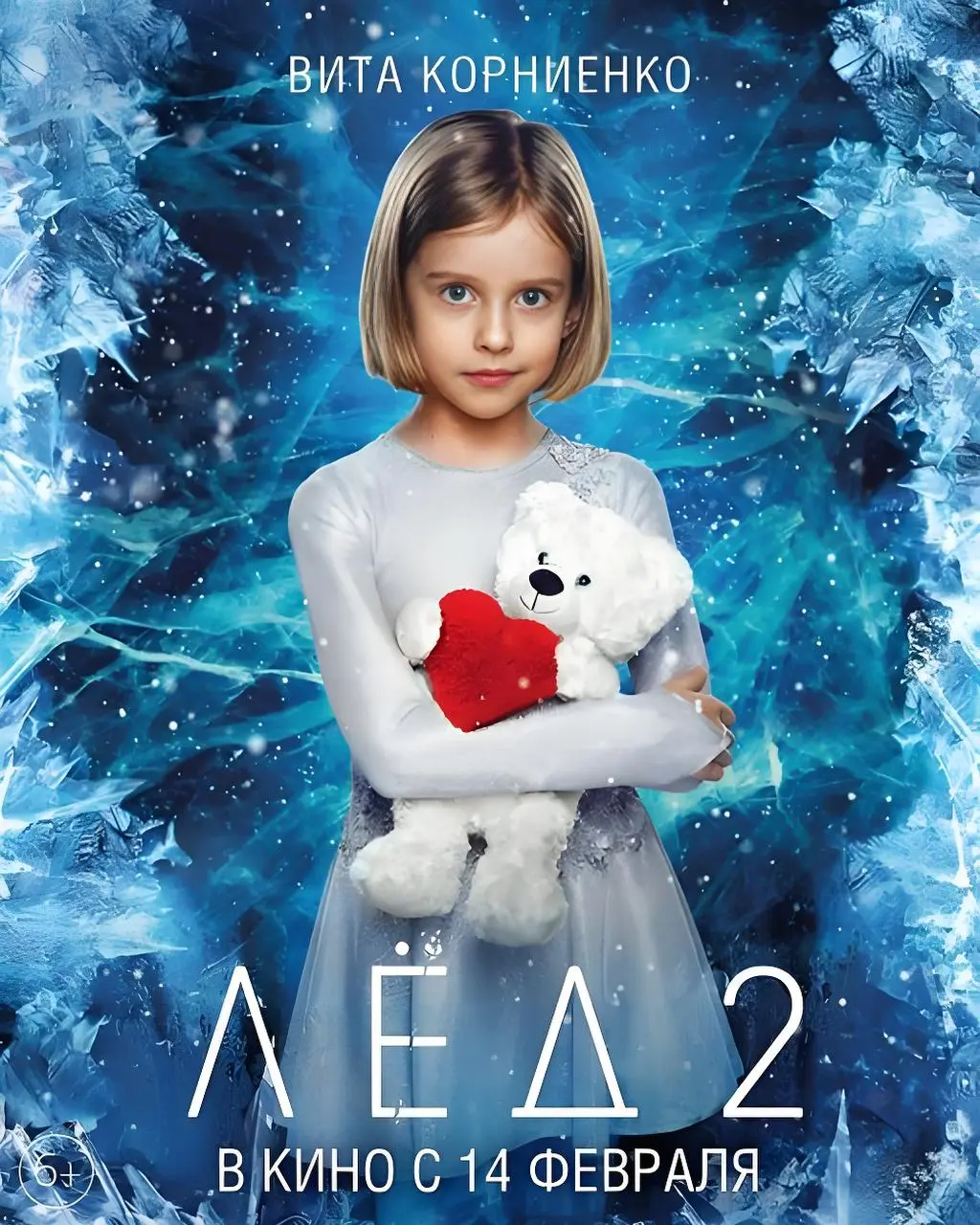 体验父爱救赎！《花滑女王2：爸爸我爱你》免费在线观看 - 俄罗斯电影未删减剧情 - 《花滑女王2》HD中字高清畅享