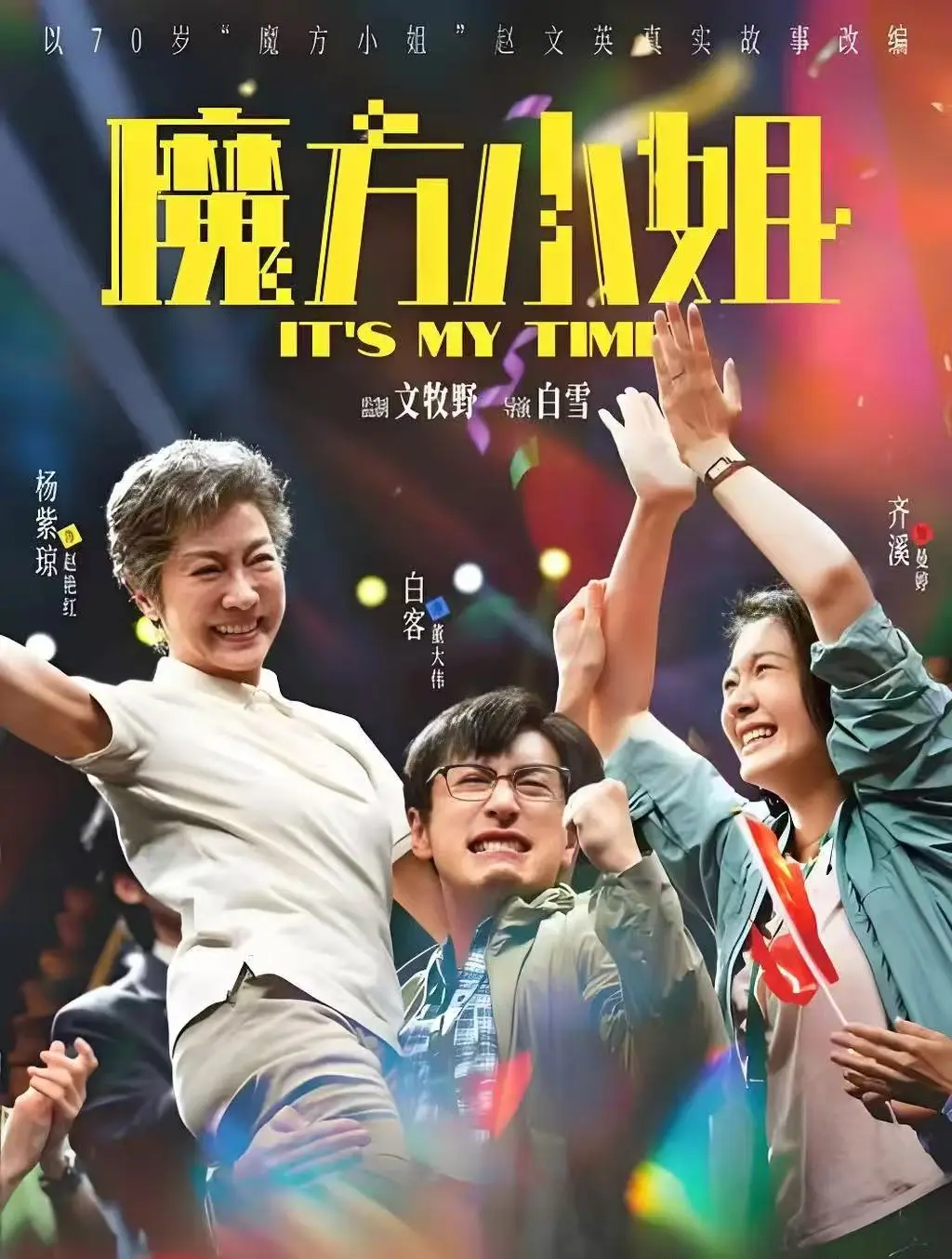 2026最新电影《魔方小姐》未删减1080P高清免费看_在线流畅播放_魔方小姐演绎人生乘风破浪的故事！《魔方小姐》超清资源速来
