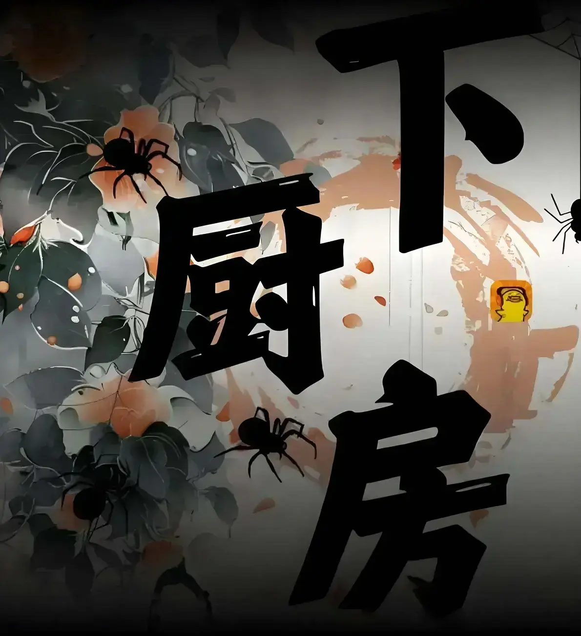 畅读《下厨房》小说最新章节，肠液蛋炒饭原文完整呈现，免费无广告在线阅读_下厨房小说持续更新，你需要