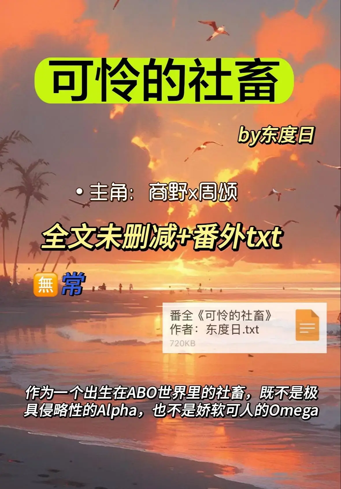 ABO《可怜的社畜》全本TXT（未删减+番外）下载-可怜的社畜免费阅读周颂小说-可怜的社畜高清完整版资源分享
